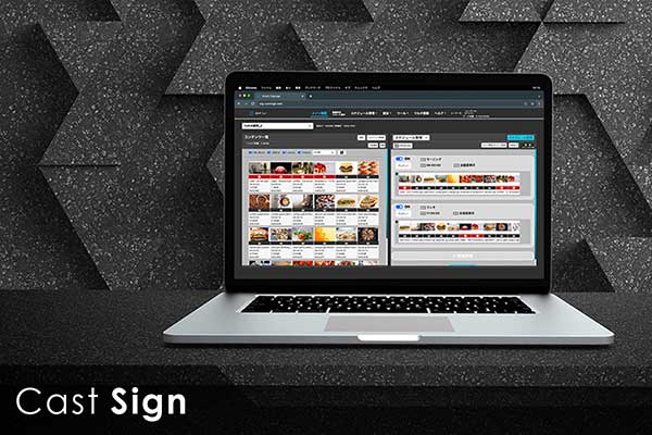 クラウド型デジタルサイネージの配信システム