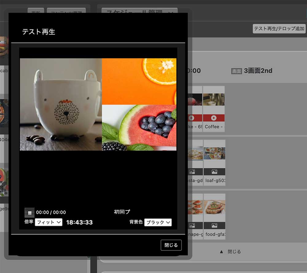 デジタルサイネージ配信システムは2画面以上の分割放映やWEB配信など多数機能を搭載