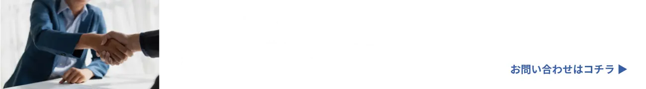 販売代理店募集中ですお気軽にご相談ください