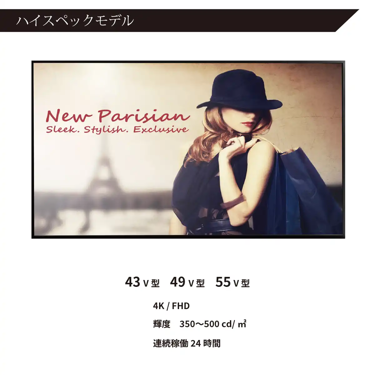 輝度や連続稼働に優れたデジタルサイネージモニターはハイスペックモデル