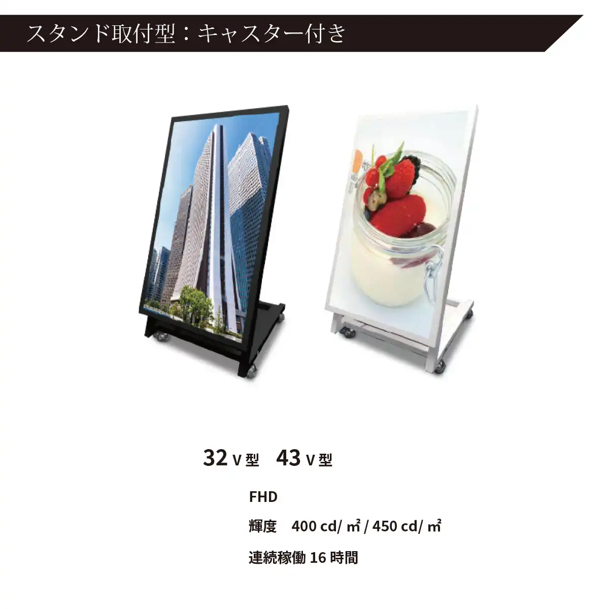 移動が簡単なデジタルサイネージモニターはキャスター付のスタンド取付型