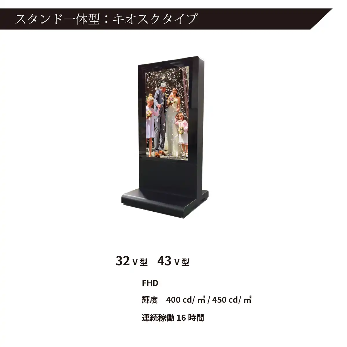 重厚感があるデジタルサイネージモニターはキオスクタイプのスタンド一体型